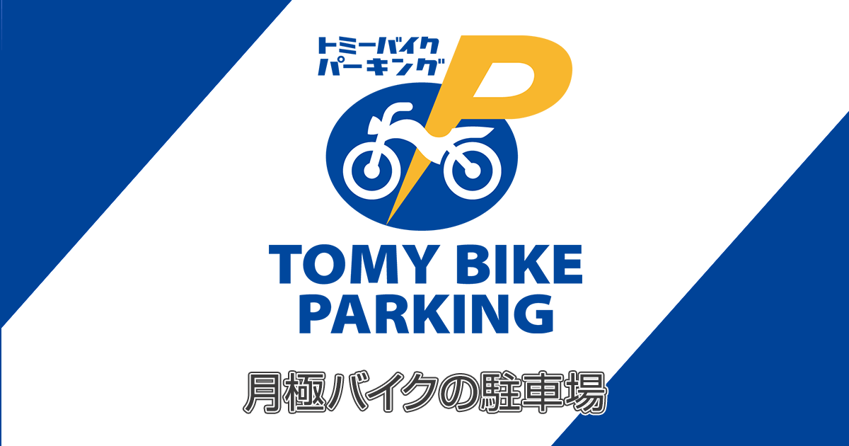 【美品】tokyobike paddle モモ 常時自宅内駐車　取説付 tokyobike paddle トーキョーバイクのファーストバイク