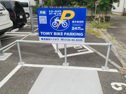 バイクパーキング深大寺元町