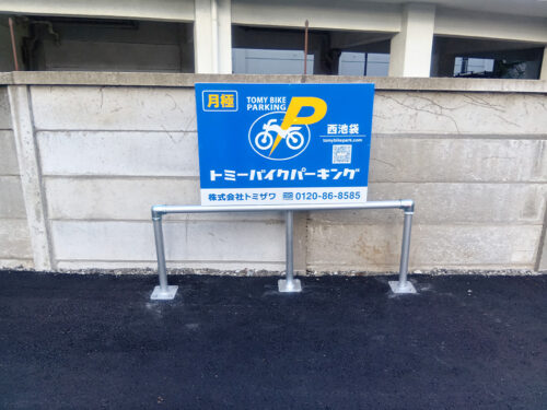 バイクパーキング西池袋